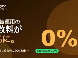 【業界初】AI広告運用の手数料が“0%”…