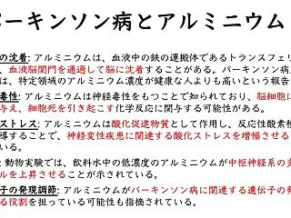 ジオン注射後のパーキンソン病