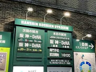 10/16 CS3戦 阪神ｖｓDeNA …