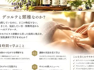 プロのセラピストのための実践技術講座～デ…