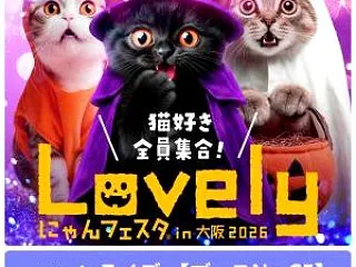 10/24(土)25(日)Lovelyに…