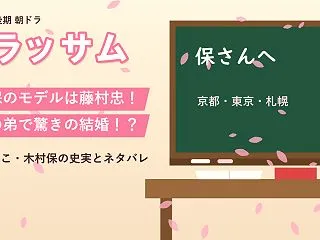 ブラッサム木村保のモデルは藤村忠！元夫の…