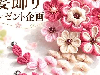 【10/31まで】つまみ細工の髪飾りプレ…