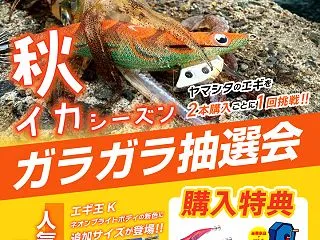 宮崎恒久店『ヤマシタ ガラガラ抽選会』開…