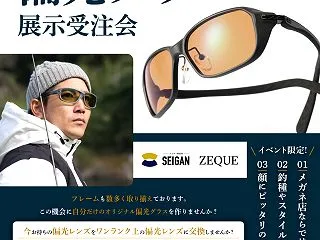 諫早長野店『メガネの西眼 偏光グラス受注…