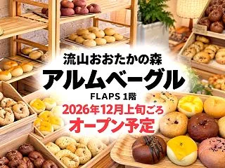 【流山おおたかの森】韓国式ベーグル「アル…