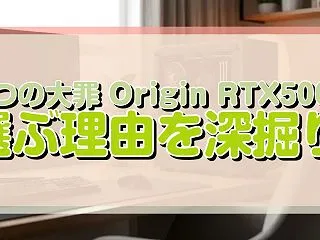 七つの大罪 Origin RTX5060…