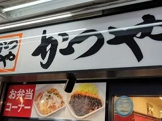 かつやでタルタルチキンカツ定食