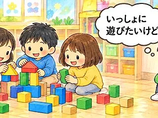 友達の遊びに入れない子へ｜入り方を具体的…