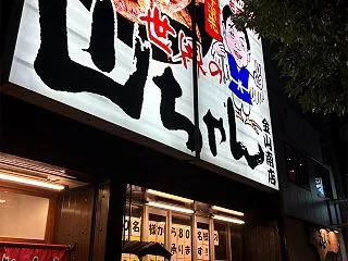 中年おやじの１人旅 ２日目