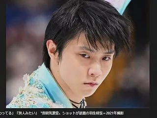 「顔が変わってる」「別人みたい」羽生結弦…