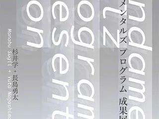 日本ハワイ移民資料館で「ファンダメンタル…