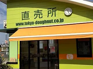 東京ドーナツ直売所