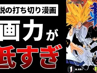 【懐かしい】伝説の打ち切り漫画『斬』の作…