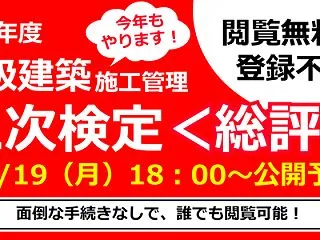 2026年度 １級建築施工管理技士【二次…