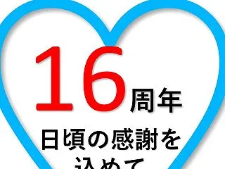 10月24日(土)-25日(日) 16周…