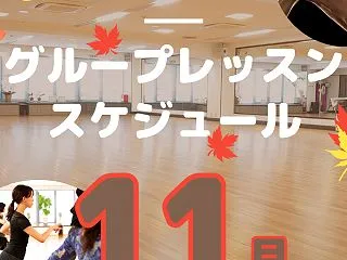 11月のグル ープレッスン