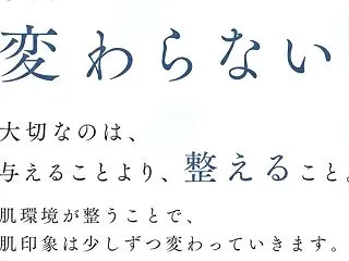 【千葉市中央区】頑張っているのに肌が変わ…