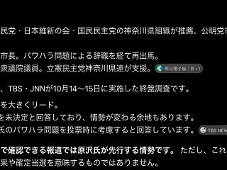 横浜市長選挙でパワハラ市長敗れる
