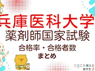 【第97回〜111回最新版】兵庫医科大学…