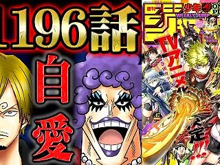 【ワンピース 1196話】自らの弱点を受…