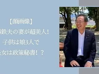 【顔画像】斉藤鉄夫の妻が美人！子供は娘3…