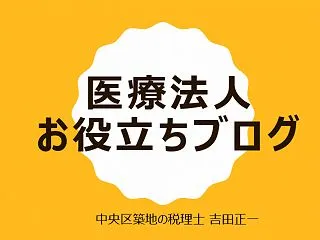 理事会主導の広報・広告 ５ 保険医療機関…