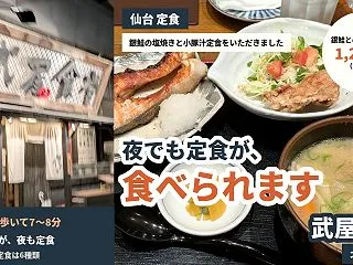 【仙台 定食】夜でも定食が食べられる居酒…