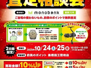 『プロの鑑定士による査定相談会』鳥栖商工…