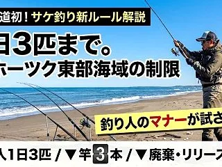【北海道初】オホーツク東部でサケ釣りの新…
