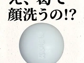 吉野本葛洗顔石鹸 まほろば
