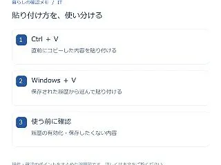 コピーした文章が消えた？Windowsの…