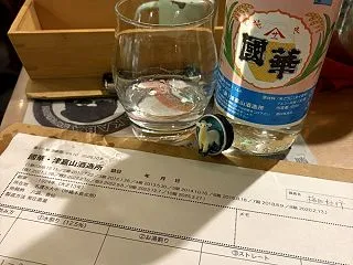 泡盛部 第11期10蔵目：國華（津嘉山酒…