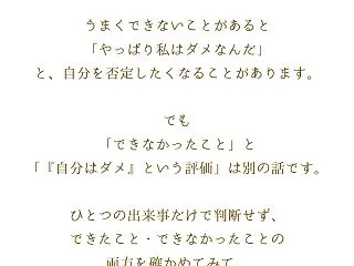 「私はダメなんだ」で終わりにしない【頭が…