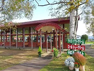 ニセコ町 ニセコミルク工房高橋牧場