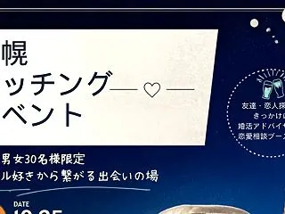 クラフトビールでマッチング婚活イベント