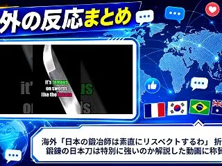 海外「日本の鍛冶師は素直にリスペクトする…