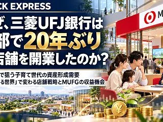 なぜ、三菱UFJ銀行は中部で20年ぶり新…