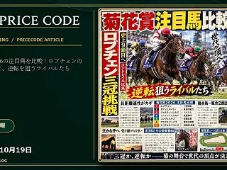 菊花賞2026の注目馬を比較！ロブチェン…
