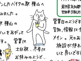 バイクの駅 種山
