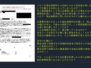 【#生活保護】インチキ応募書類を暴露文書…