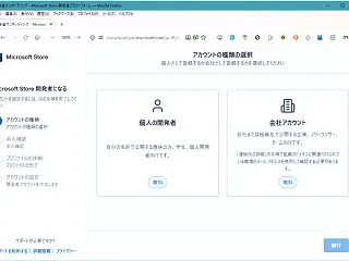 Microsoft Store 開発者登…