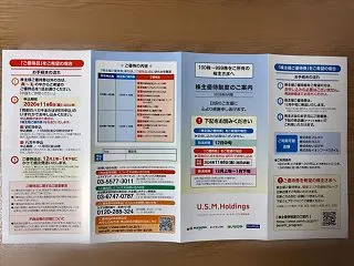 【株主優待】U.S.M.Hの優待カタログ…