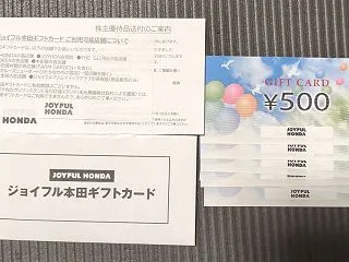 【株主優待】ジョイフル本田(3191) …