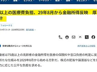 【2029年8月から】特定口座の投資利益…
