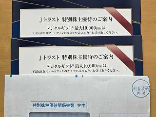 Jトラストの特別優待が届きました