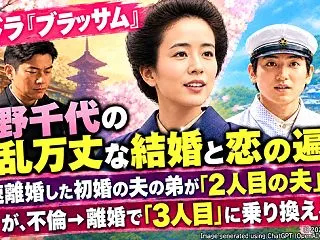 朝ドラ『ブラッサム』宇野千代の波乱万丈な…
