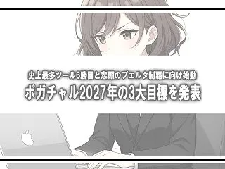 タデイ・ポガチャルが2027年の3大目標…
