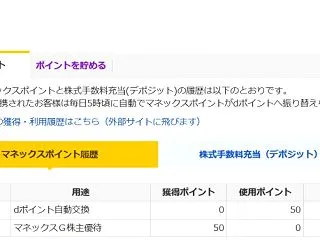 【株主優待】マネックスグループ(8698…