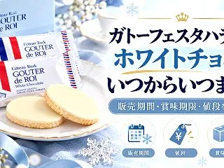ガトーフェスタハラダのホワイトチョコはい…